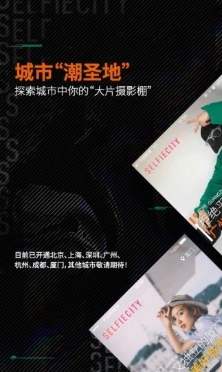 潮自拍app宣传图