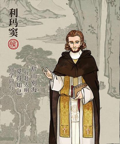 江南百景图利玛窦图片