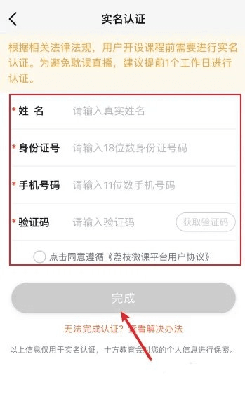 怎么进行实名认证配图4