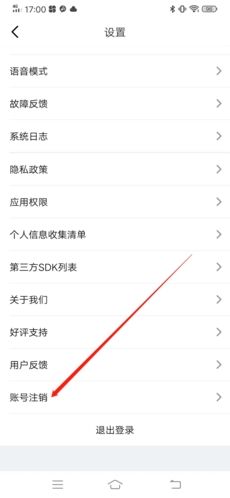 迅雷直播如何注销2