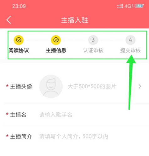酷我畅听怎么成为主播 酷我畅听成为主播方法 酷我畅听怎么成为主播5