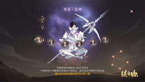 神体修行,性别、职业随心而定