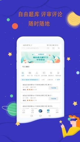 中建教育app2