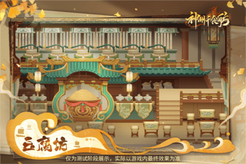 神州千食舫官服宣传图