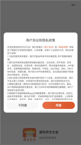 读句作文大全官方版图片1