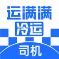 运满满冷运司机版下载最新版_运满满冷运司机端下载 v1.27.0安卓版