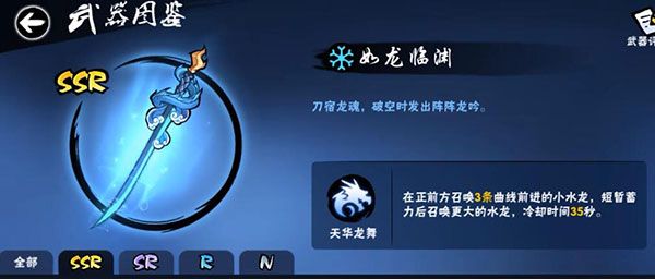 如龙临渊攻略配图3