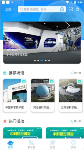 掌上科技馆app
