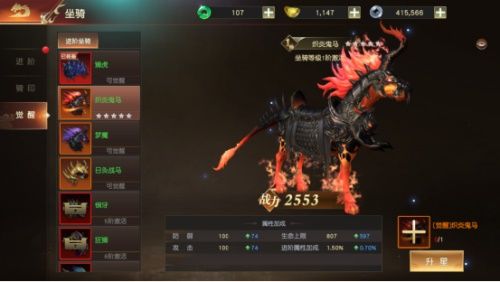 坐骑攻略配图3