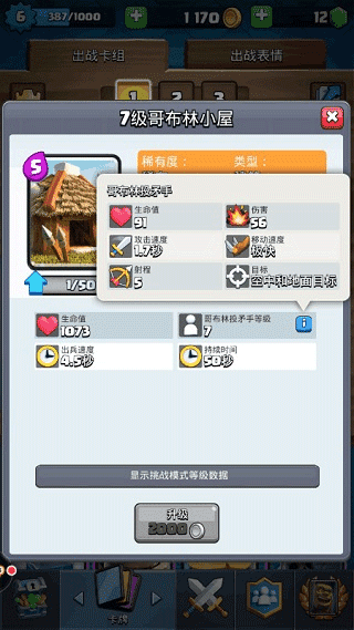 皇室战争11