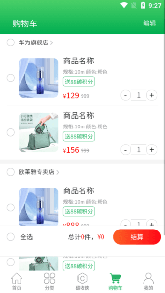 碳收侠图片22