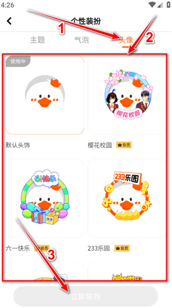 怎么换头像配图3