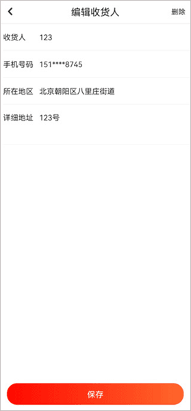怎么修改地址信息配图4