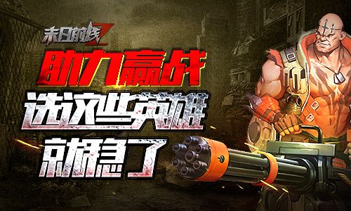 末日前线
