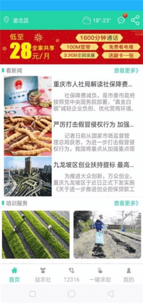 app如何使用配图2