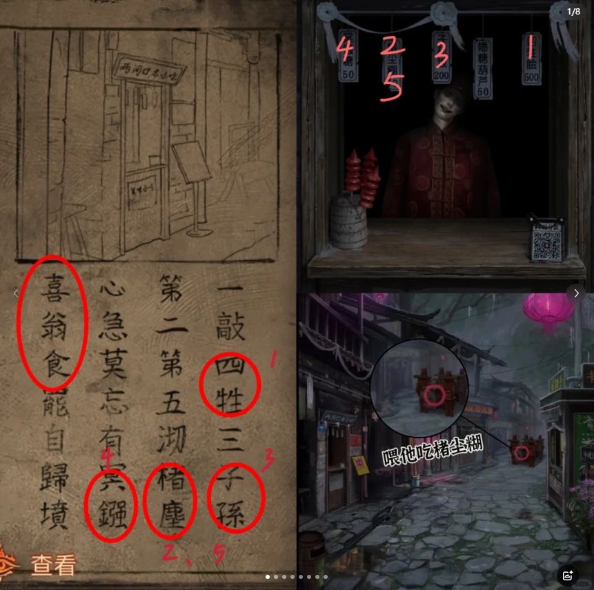 纸嫁衣7第一章寻祭怎么通关 纸嫁衣7第一章寻祭怎么通关