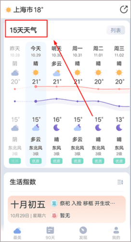 最美天气2023年新版14