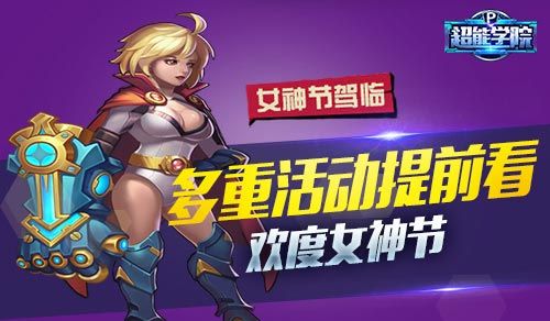 超能学院