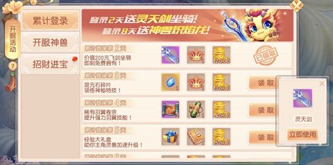 御剑红尘新服嘉年华开启!开服送神兽,九重豪礼奉上! 御剑红尘新服嘉年华开启!开服送神兽,九重豪礼奉上!