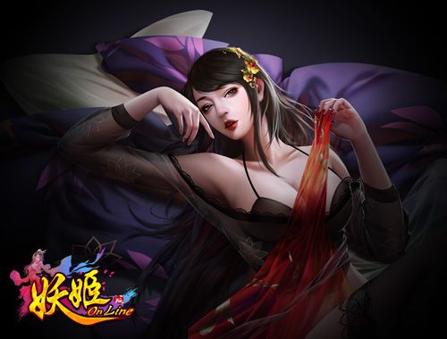 妖姬OL