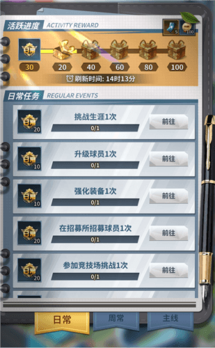 任性足球11