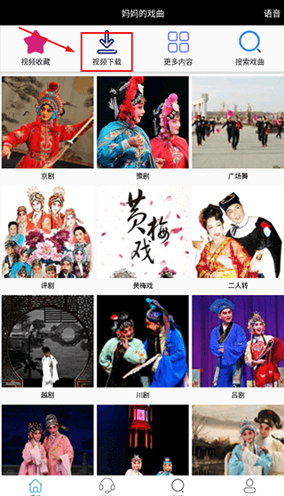 妈妈的戏曲APP9