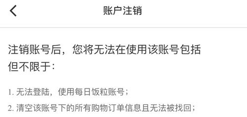 每日饭粒app怎么注销