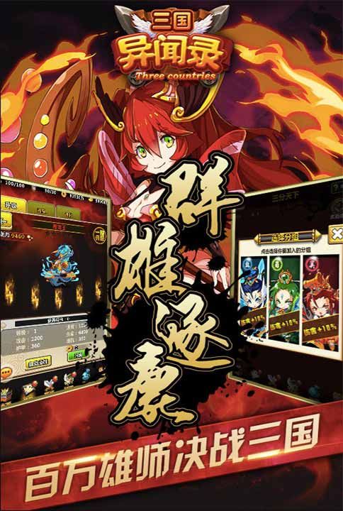 决战三国我去玩《三国异闻录》今日火爆上线 三国异闻录2
