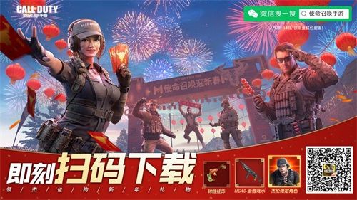 使命召唤手游活动宣传图
