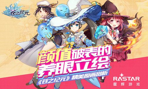 颜值破表的养眼立绘《苍之纪元》精美原画赏析 苍之纪元