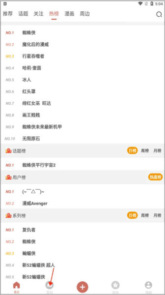 漫威粉app图片2