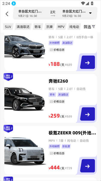 怎么租车配图4