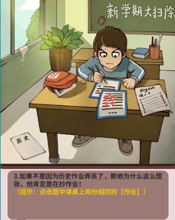 中国式班主任第一关攻略3