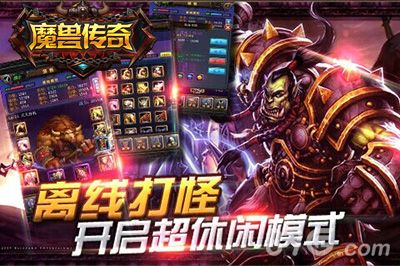 魔兽传奇宣传图3