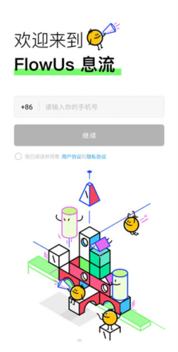 FlowUs息流app2