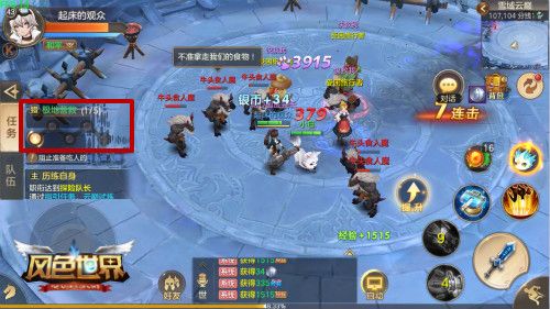 风色世界4