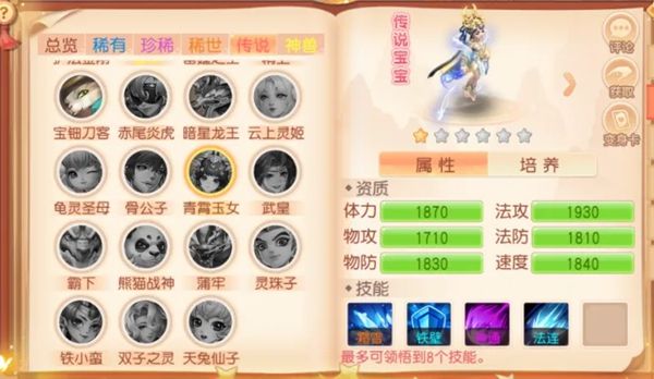 灵幻梦想灵兽搭配技巧配图1