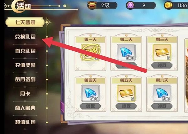 兑换码攻略配图2