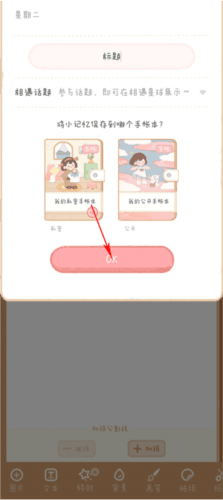 念念手帐破解版全素材解锁无限花币软件截图13