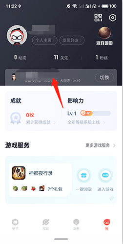 怎么绑定角色配图1