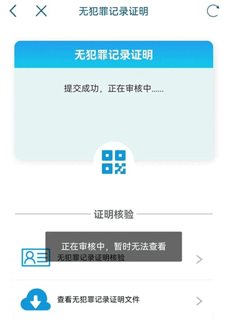 无犯罪记录证明在哪里配图7