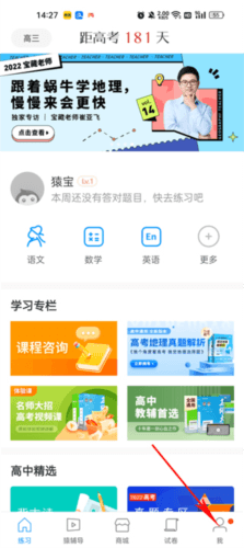猿题库小学版8