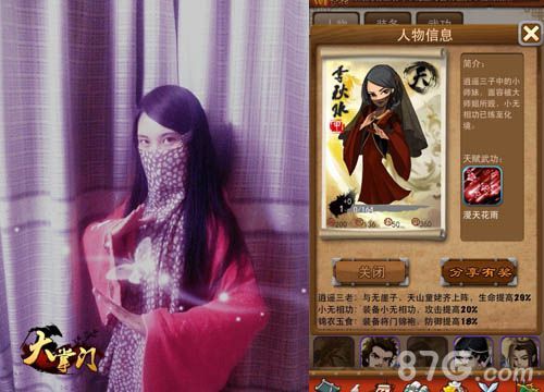 大掌门美少女版李秋水