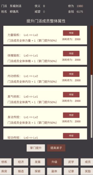 小小掌门人威望怎么提升配图1