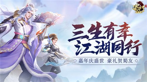 蜀门手游