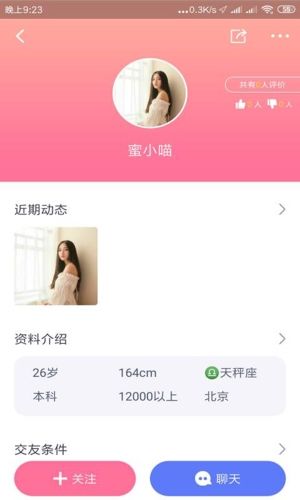 红豆佳缘APP1