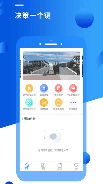 智汇昆卫app宣传图