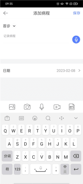 病历夹4