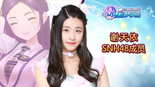 SNH48《星梦学院》“笨笨”谢天依