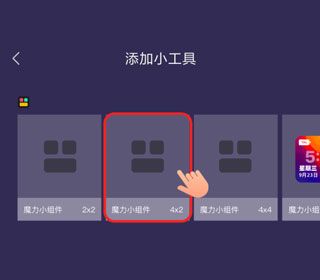 添加组件到桌面配图3